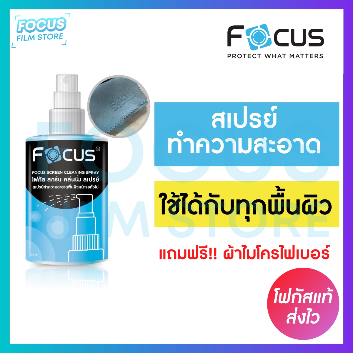 FOCUS Screen Cleaning Fluid 120ml