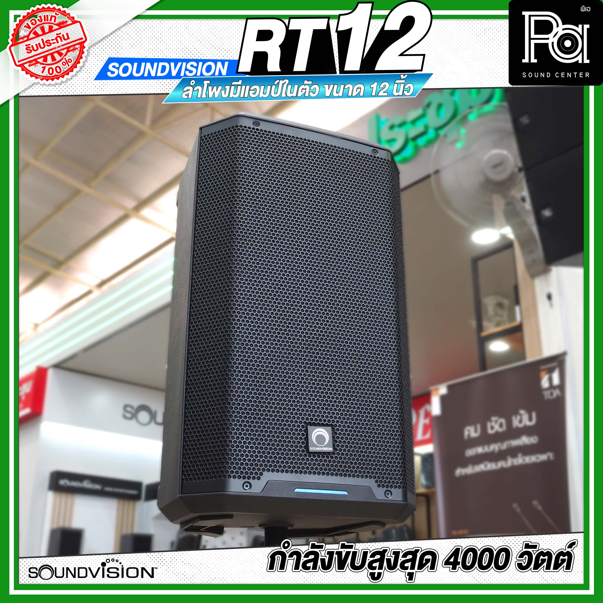 SoundVision Raptor RT 12