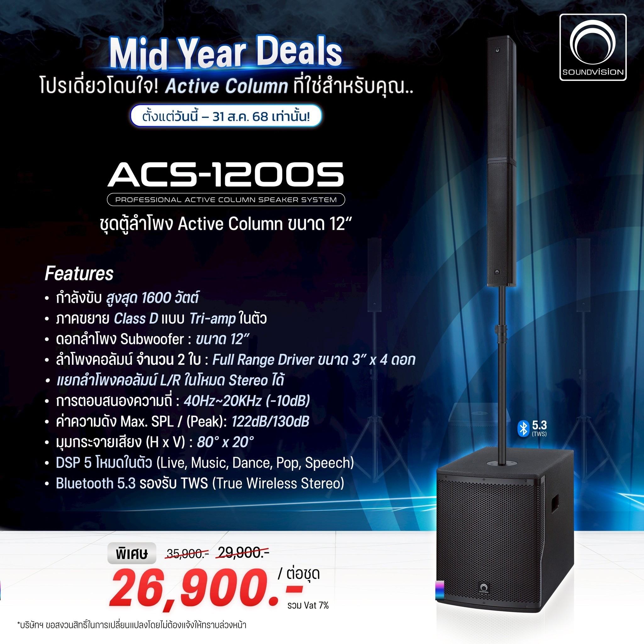 SoundVision ACS-1200S Active Column Speaker
