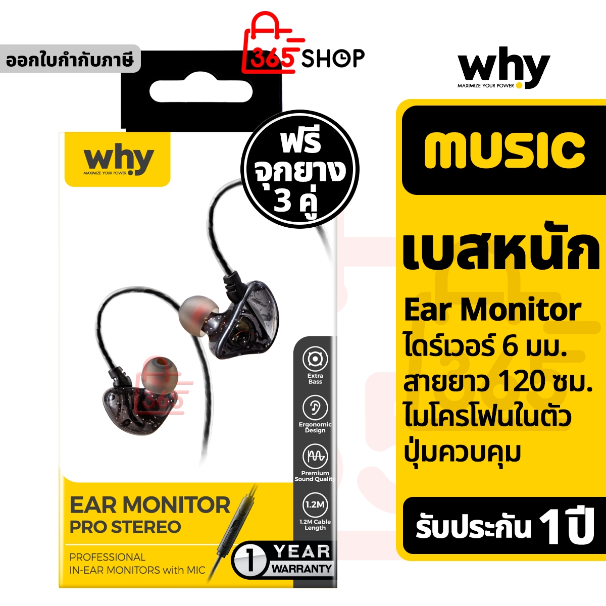 WHY Music Ear Monitor EP-1041