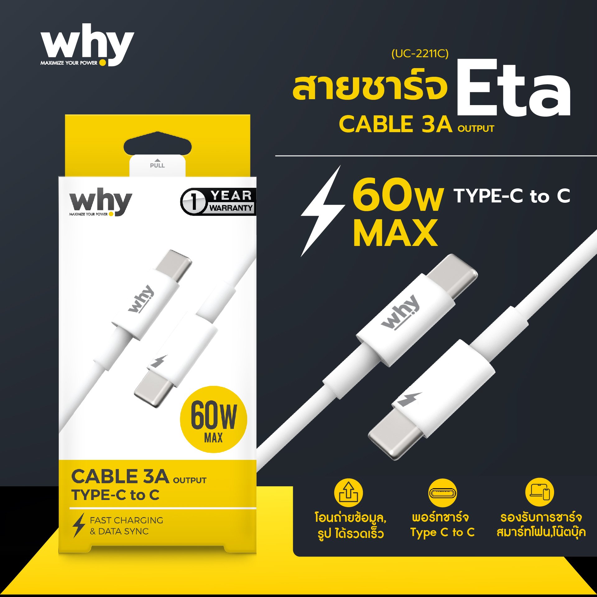 WHY Pixie ສາຍສາກ 3A UC-4201AC