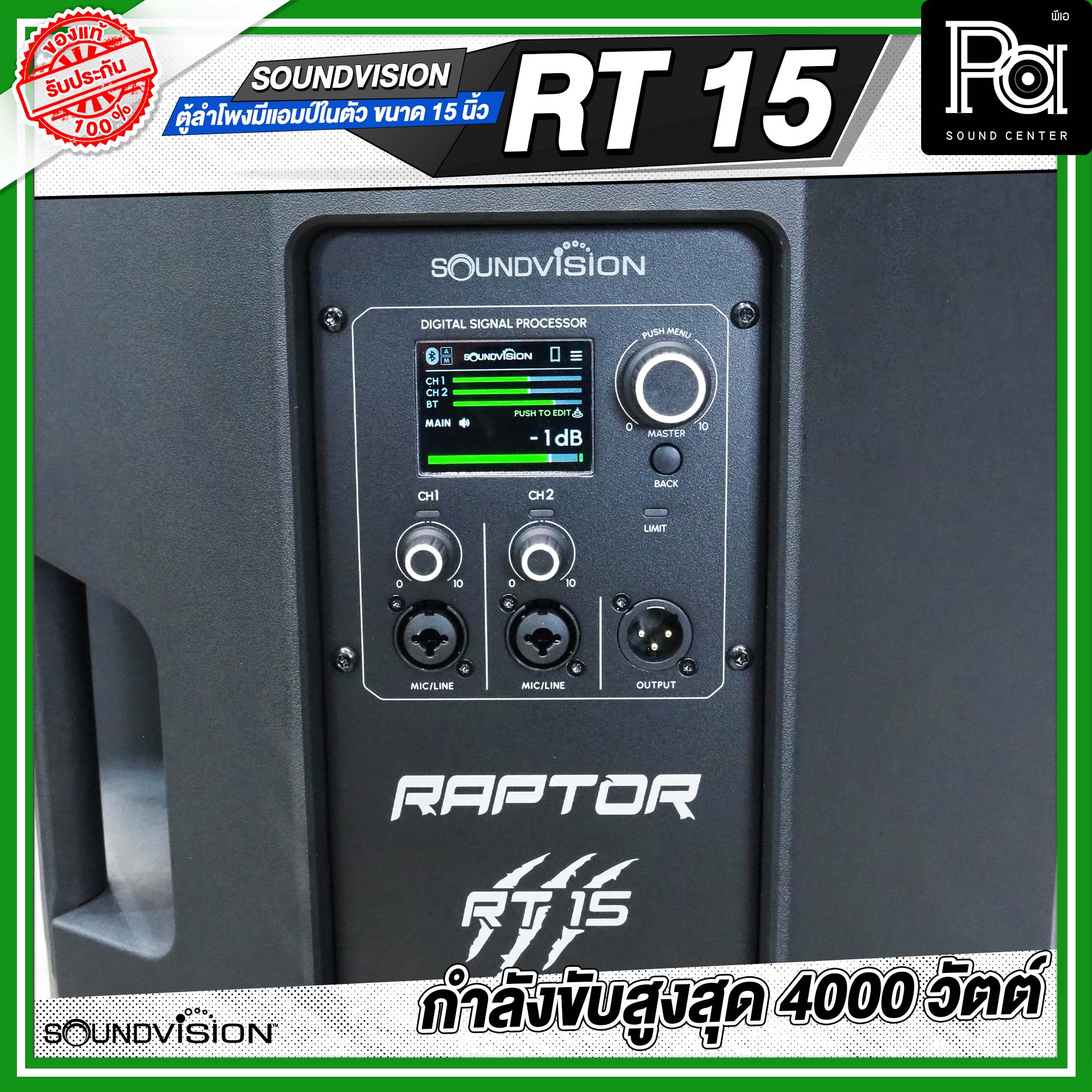 SoundVision Raptor RT 15